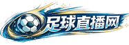 足球直播网